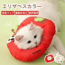 200円割引中 エリザベスカラー 猫用 犬用 軽量 術後 傷口保護 介護 術後ウェア 皮膚病 傷舐め防止 首輪 犬 猫 ソフト キャット ドッグ ペット用品 ペットグッズ 柔らかい スポンジ かわいい 保護 可愛い ペット用 ストレス軽減 術後傷口保護 視界確保 術後ケア