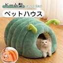 300円割引中 ペットハウス ペットベッド ドーム型 洗える クッション 滑り止め 秋冬 犬 猫 寝具 寝床 暖かい もこもこ 保温防寒 室内用 ぐっすり眠れる...