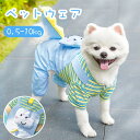 春夏用 犬服 ドッグロンパース ペット用 ロンパース 犬猫用 ペット洋服 着脱簡単 かわいい 通気性 ドッグウェア ネコウェア 小型犬 中型犬 恐龍 コスチュー...