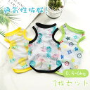 【3枚セット】春夏用 薄手 犬服 ペット用 サスペンダー キャミソール タンクトップ 犬猫用 ペット洋服 着脱簡単 かわいい 通気性 ドッグウェア ネコウェア ...