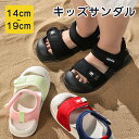 200円割引中 サンダル キッズ スポーツサンダル 夏 キッズサンダル 男女兼用 つま先保護 洗える ベビー 幼児 子供 保育園 ビーチサンダル キッズ靴 屋外...