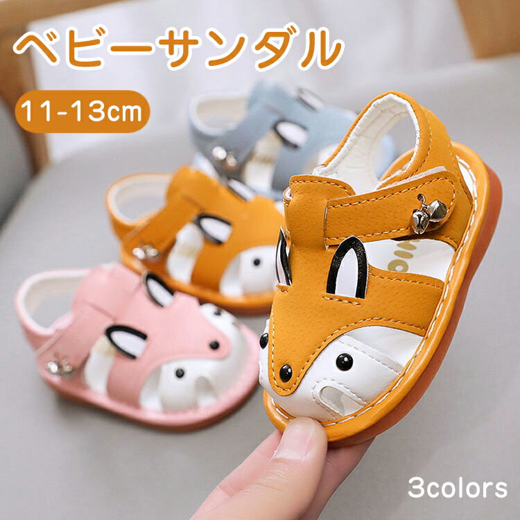 つま先保護 ベビー サンダル ベビーシューズ 赤ちゃん 靴 可愛い キッズ 女の子 男の子 子供靴 ビーチサンダル マジックテープ 歩きやすい 滑り止め 通気性 軽量 可愛い 柔らかい おしゃれ 幼稚園 保育園 体育館 通園 通学 アウトドア