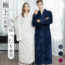ローブ パジャマ 部屋着 ルームウェア ナイトガウン バスローブ ロングカーディガン 冷え対策 軽量 暖かい 極上の肌触り 洗える 柔らかい 快適 ふわふわ 冷...