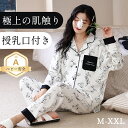 パジャマ ルームウェア 部屋着 産後服 授乳口付き 授乳服 妊婦 ウエストゴム 寝間着 寝巻き ナイトウエア レディース パッド入り 前開き 上下セット 純綿 ...