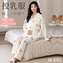 パジャマ ルームウェア 部屋着 産後服 授乳口付き 授乳服 妊婦 ウエストゴム 寝間着 寝巻き ナイトウエア レディース パッド入り 前開き 上下セット 純綿 ...