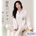パジャマ ルームウェア 部屋着 産後服 授乳口付き 授乳服 妊婦 ウエストゴム 寝間着 寝巻き ナイトウエア レディース パッド入り 前開き 上下セット 純綿 ...