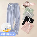 300円割引中 マタニティ パジャマパンツ ロング ルームウェア ゴムウエスト 春夏秋 妊娠ボトムス 寝間着 薄手 動きやすい モーダル 無地 ハイウエスト シンプル 調整可能 軽量 快適 柔らかい ゆったり 極上の肌触り 産前産後 出産予定