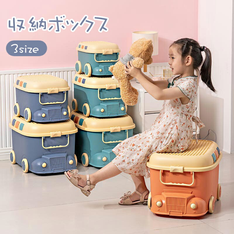おもちゃ箱 おもちゃ収納箱 収納ボックス おしゃれ かわいい 大容量 キャスター付き フタ付き 多機能 小物収納 衣類 雑貨収納 防塵 防カビ 省スペース大容量 おもちゃ入れ ぬいぐるみ ブロック 子供部屋 収納用品 ベビー服