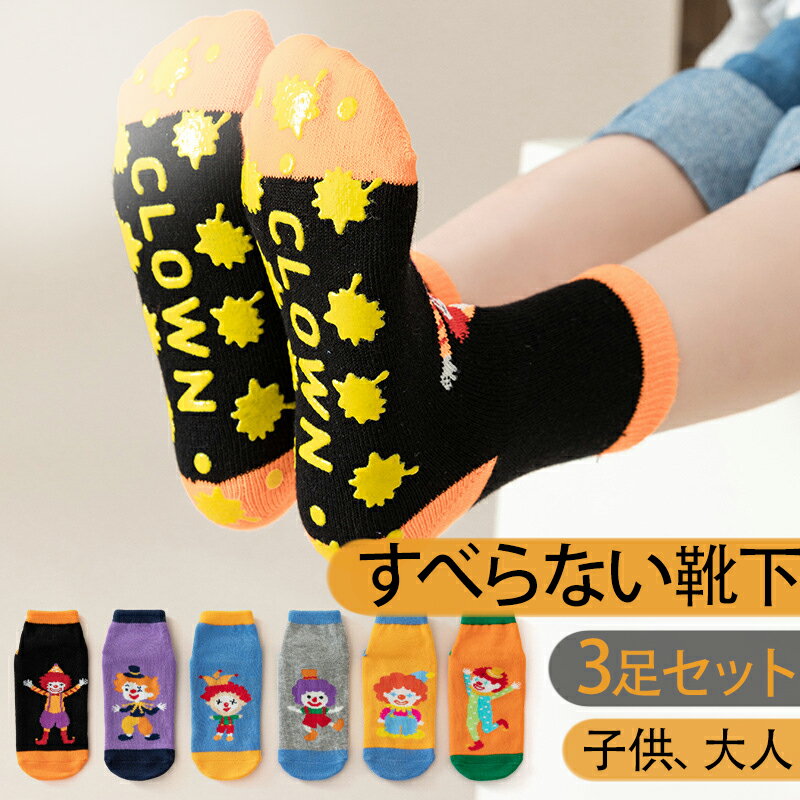 【3足セット】親子で揃えよう！滑り止め付きショートソックス 親子 男女兼用 通気性 キッズ ブーツの下に 女児 男の子供 シンプル ベビー ジュニア 女性 くつ下 ソックス 大人 スタイリッシュ ショートソックス 黒 スポーツ 幼稚園 大人用