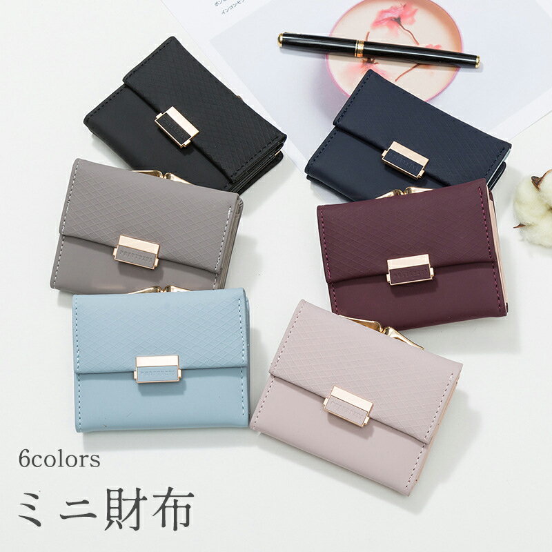 がま口 財布 三つ折り コンパクト おしゃれ 上品 シンプル ミニ財布 ウォレット 大容量 プレゼント 三..