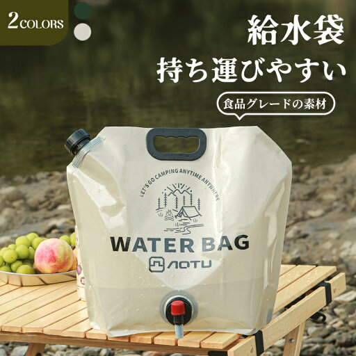 【蛇口付き】9L 給水袋 ウォータータンク ウォーターコンテナ 給水タンク 大容量 厚手 水バケツ アウトドア 折りたたみ 持ち運び 収納 キャンプ 食品グレード 簡単 安全 地震対策 防災用 貯水タンク 災害対策 防災グッズ 防災タンク 0-90℃ 【蛇口付き】9L 給水袋 ウォータータンク ウォーターコンテナ 給水タンク 大容量 厚手 水バケツ アウトドア 折りたたみ 持ち運び 収納 キャンプ 食品グレード 簡単 安全 地震対策 防災用 貯水タンク 災害対策 防災グッズ 防災タンク 0-90℃