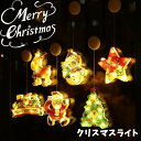 200円割引中 【2個セット】クリスマス クリスマスツリー 電飾 飾り クリスマスライト 光る LED ライト サンタ イルミネーション デコレーション用品 パーティー ショップ バー 屋内外 装飾 オーナメント トナカイ 長靴 雪だるま イベント 冬 庭 木 装飾品