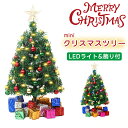 300円割引中 クリスマスツリー ミニツリー 卓上 45cm 60cm クリスマス飾り LEDイルミネーション Christmas tree オーナメント 飾り...
