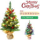 300円割引中 クリスマスツリー ミニツリー 卓上 45cm 60cm クリスマス飾り LEDイルミネーション Christmas tree オーナメント 飾り...