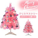 300円割引中 ピンク クリスマスツリー ミニツリー クリスマスボール 卓上 60cm クリスマス飾り LEDイルミネーション Christmas tree オ...