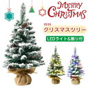 300円割引中 フロッキー 雪が落ちる クリスマスツリー ミニツリー 卓上 45cm 60cm クリスマス飾り LEDイルミネーション Christmas tr...