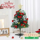 300円割引中 クリスマスツリー ミニツリー 卓上 45cm クリスマス飾り LEDイルミネーション Christmas tree オーナメント 飾り付き 組み...