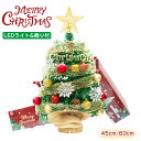 300円割引中 クリスマスツリー ミニツリー 卓上 45cm 60cm クリスマス飾り LEDイルミネーション Christmas tree オーナメント 飾り...