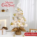 300円割引中 フロッキー 雪が落ちる クリスマスツリー ミニツリー 卓上 45cm 60cm クリスマス飾り LEDイルミネーション Christmas tr...