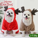 クリスマス コスチューム コスプレ ヘラジカ 仮装 衣装 犬の服 犬服 秋冬 ペットウェア ハロウィン 小型犬 中型犬 猫服 可愛い 柔らかい 防寒 ペット用品...