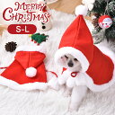 クリスマス コスチューム コスプレ サンタクロース 赤ずきん 仮装 マント 犬の服 犬服 秋冬 ペットウェア ハロウィン 猫服 可愛い 柔らかい 防寒 ペット用...