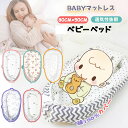 【即納】赤ちゃんベッド ベビーベッド 添い寝 赤ちゃん寝具 ベッドインベット 持ち運び可能 新生児 通気性 洗濯可能 多機能