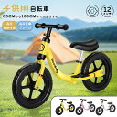 【即納】バランスバイク キックバイク ペダルなし自転車 キッズバイク 乗用玩具 シンプル おしゃれ 乗り物 お祝い プレゼント 男の子 女の子