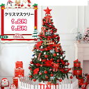 【即納】クリスマスツリー リボン 星 プレゼント180cm オーナメントセット LED ライト付 クリスマスツリー クリスマス ツリー セット LEDライト l...