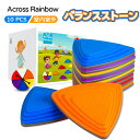 【即納】Across Rainbow バランスストーン10PCS キッズアウトドア 玩具 平均台 遊具 2~10歳 耐荷重量68KG/PCS 室内 室外兼用【幼...