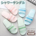 シャワーサンダル バススリッパ ベランダサンダル 室内履 スリッパ 室内 厚底サンダル レディースルームシューズ お風呂シャワー 滑り止め