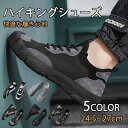 ハイキングシューズ トレッキングシューズ 登山靴 メンズ 防水 防滑 通気性 耐磨耗 アウトドア スニーカー 衝撃吸収 シューズ 靴 歩きやすい アウトドアシュ...