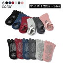 100円OFF中 ヨガ ソックス ヨガ靴下 バレエ ピラティス 滑り止め付 レディース ホットヨガ ウェア 靴下 5本指 ソックス ヨガ 滑り止め 通気性 スポ...
