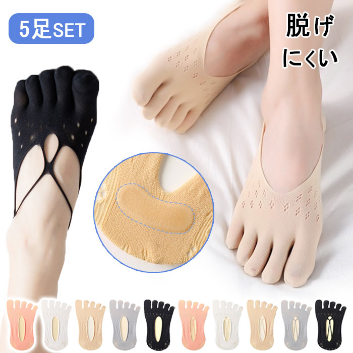 200円割引中 【 1足396円 & 5足組 】五本指ソックス 靴下 シンプル 5本指ソックス レディース フットカバー 夏用 ソックス 極薄 無地 レース 脱げない 5本指 カバー かわいい パンプス 浅履き 靴下 スニーカー 短め ソックス 見えない 可愛い 浅履き 足元 おしゃれ
