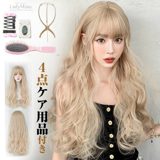 【5点セット】★ウイッグスタンド付き★ ウィッグ カール ロング カツラ 自然 小顔効果 日常 耐熱 ライトブラウン フルウィッグ かつら 女性 医療用ウィッグ ライトゴールド 脱毛 ケア 薄毛 脱毛症 白髪隠し 円型脱毛 薄毛隠し 可愛い 60cm 【5点セット】★ウイッグスタンド付き★ ウィッグ カール ロング カツラ 自然 小顔効果 日常 耐熱 ライトブラウン フルウィッグ かつら 女性 医療用ウィッグ ライトゴールド 脱毛 ケア 薄毛 脱毛症 白髪隠し 円型脱毛 薄毛隠し 可愛い 60cm