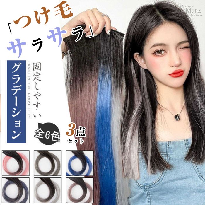 3点セット グラデーション ウイッグ サラサラ ストレート ウィッグ シール エクステ 女性用 レディース ショート ロング 部分ウィッグ つけ毛 ウェーブ 自然 ハーフウィッグ ポイント消化 イメチェン 耐熱ウィッグ かつら ボリュームアップ