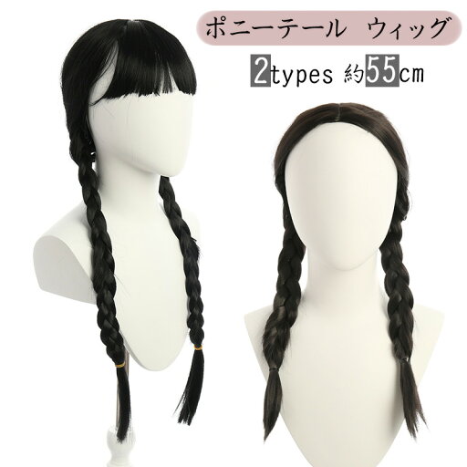 フブラック ダブル 編み込み 前髪付き 前髪なし ポニーテール ウィッグ エクステ ロング ポニテ ダンス ハロウィン コスプレ 仮装 ポニーテールウィッグ エクステンション 学園祭 黒髪 まつり 祭り 衣装 女性 送料無料 フブラック ダブル 編み込み 前髪付き 前髪なし ポニーテール ウィッグ エクステ ロング ポニテ ダンス ハロウィン コスプレ 仮装 ポニーテールウィッグ エクステンション 学園祭 黒髪 まつり 祭り 衣装 女性 送料無料