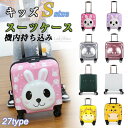 スーツケース 子供用 機内持ち込み 2泊3日 28L TSAロック 軽量 小型 静音 キャリーケース ハードケース コンパクト キャリーバッグ 耐衝撃最強 超軽量 Sサイズ 超軽量 静音 ファスナータイプ 国内 旅行 出張 ビジネス 出張 入院 男の子 女の子