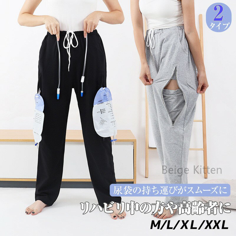 10%off中 術後・高齢者の方にもぴったり 介護用 ズボン 尿袋収納 導尿カテーテル 収納パンツ 要介護 術後 入院 ストレスフリー リハビリ 高齢者 医療用 便利 動きやすい 通気性 お出かけ 収納力アップ 尿袋対応 高齢者向け 術後サポート ポケット付き