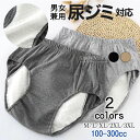 失禁ショーツ 100-300CC 男女兼用 男性用失禁パンツ 吸水パンツ 尿漏れパンツ 生理横漏れ防止 重失禁対応 抗菌防臭 介護用 下着 無地 婦人用失禁パン...