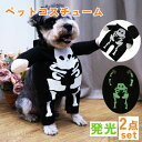 ペット コスチューム 二足歩行 スケルトン 2点セット 発光 帽子付 犬 猫 子犬 ハロウィン 発光スカルパターン ジャンプスーツ 大きい 衣装 パーカー 服 ...