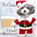MerryChristmas♪ 選べる6サイズ ペット服 犬 変装 ペット コスチューム 着ぐるみ 二足歩行 ドッグウェア ドッグ 犬用品 仮装 クリスマス サ...
