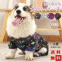 ロンパース のびのび 犬の服 ドッグウェア つなぎ 袖あり ペット 快適つなぎ 傷なめ防止 抜け毛対策 長袖 ねこ 洋服 小型 子犬 足つき 散歩 お出かけ 可...