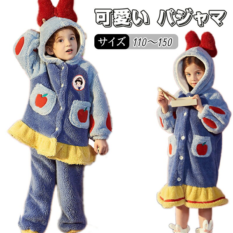 白雪姫 コスプレ ガウン コート ドレス キッズ 冬 あったか もこもこ リンゴ 可愛い パジャマ 子供 子ども ルームウェア ナイトガウン パープル マント ...