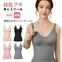 M-XXL 授乳ブラ キャミソール 肌着 産前 産後 授乳 下着 垂れ防止 ママ フロントオープンタイプ ブラカップ付き 大きいサイズ 授乳用 ノンワイヤー マ...