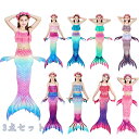 【3点セット】水着 女の子 キッズ 人魚姫 みずぎ 子供 コスチューム コスチューム衣装 温泉 人魚 マーメイドガールズ 衣装 プレゼント プリンセス イベント スイムウェア 人魚姫 カラフル 110 120 130 140 150cm 女児 幼稚園 保育園 小学生 祝い