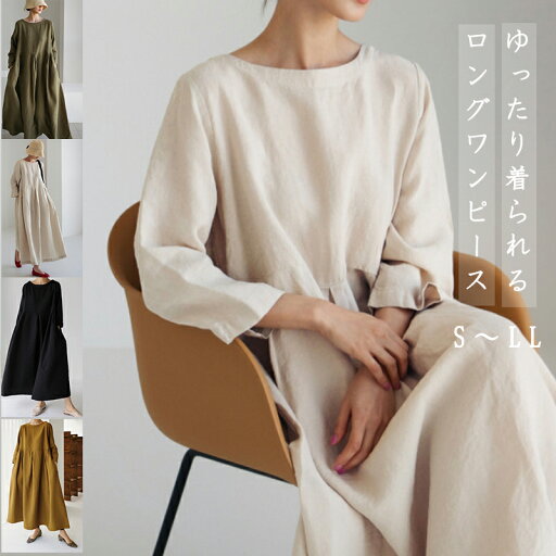 【新着4色入】ロングワンピース ロングドレス ワンピース レディース 体型カバー シンプル 長袖 かぶり リラックス Aライン 無地 普段着用 通勤 お呼ばれ 春 秋 【新着4色入】ロングワンピース ロングドレス ワンピース レディース 体型カバー シンプル 長袖 かぶり リラックス Aライン 無地 普段着用 通勤 お呼ばれ 春 秋