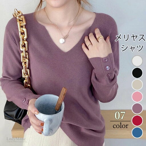 |定番人気のVネックTシャツ|ニットセーター レディース トップス Vネック カットソー セーター 秋冬 長袖 無地 ゆったり vネック ニット レデイース 薄手 柔らかい 着痩せ 体型カバー 定番 シンプル オフィスセーター ベーシック Tシャツ |定番人気のVネックTシャツ|ニットセーター レディース トップス Vネック カットソー セーター 秋冬 長袖 無地 ゆったり vネック ニット レデイース 薄手 柔らかい 着痩せ 体型カバー 定番 シンプル オフィスセーター ベーシック Tシャツ