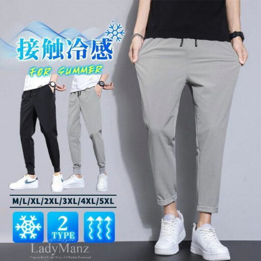 パンツ ズボン メンズ ジョガーパンツ スウェットパンツ ロングパンツ スリム ストレッチ トレーニングパンツ フィットネス 無地 大きいサイズ トレーニングウェア ジム 夏 通気性 涼しい ボトムス 接触冷感 極薄 柔らか スポーツ 運動 トレーニング パンツ ズボン メンズ ジョガーパンツ スウェットパンツ ロングパンツ スリム ストレッチ トレーニングパンツ フィットネス 無地 大きいサイズ トレーニングウェア ジム 夏 通気性 涼しい ボトムス 接触冷感 極薄 柔らか スポーツ 運動 トレーニング