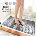 40×70cm 浴槽 滑り止めマット 吸盤 マット マット 転倒防止 入浴マット 穴あき バスマット 滑り止め 抗菌 防カビ 風呂マット 北欧 吸盤式 吸盤付き...