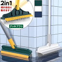 2 in 1 ブラシ デッキブラシ 120度回転可能 隙間 窓掃除 水切りワイパー ウォータースクレーパー 掃除用ブラシ タイルブラシ ベランダ 浴室掃除用ブラ...